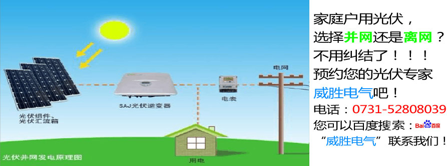 家庭光伏發(fā)電離網(wǎng)與并網(wǎng)的區(qū)別？